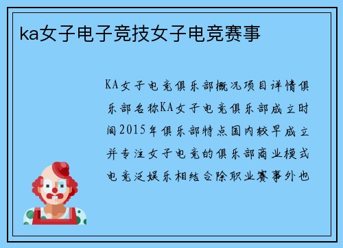 ka女子电子竞技女子电竞赛事