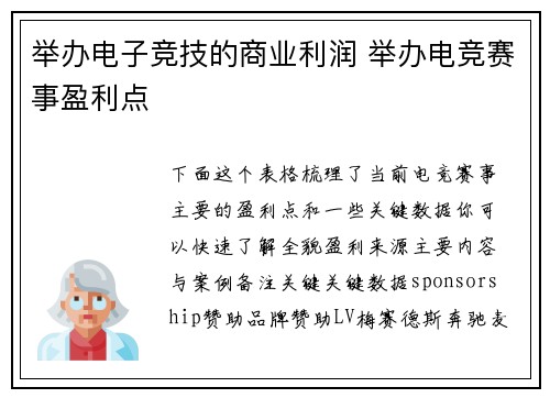 举办电子竞技的商业利润 举办电竞赛事盈利点